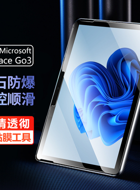 适用microsoft微软surface go3平板钢化膜surfacego3保护贴膜10.5英寸microsoftsurfacego电脑屏幕屏保玻璃贴
