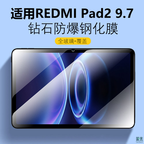 适用REDMIPad29.7钢化膜9.74G