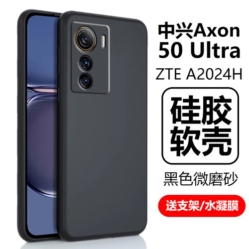 中兴Axon50Ultra手机壳A2024H