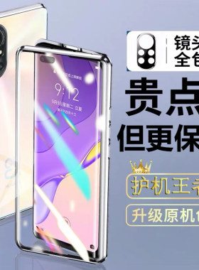 适用华为nova8pro双面磁吸手机壳