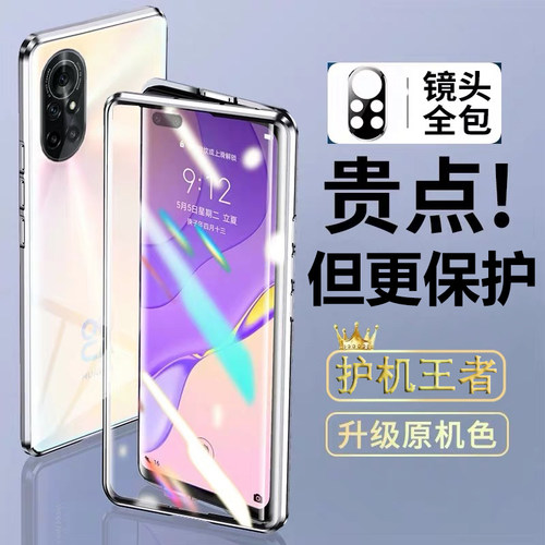 适用华为nova8pro双面磁吸手机壳