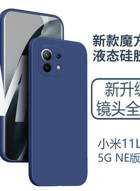适用小米11lite 5g ne版液态硅胶手机壳米mi11青春5gne新款115g防摔1ite全包边litene保护套xiaomi男ite外壳