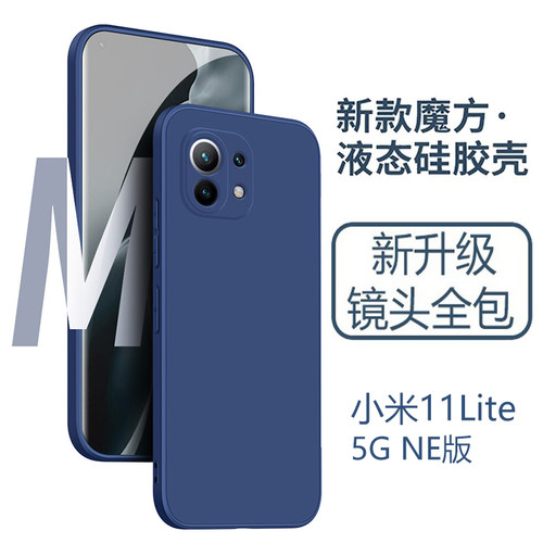 小米11lite液态硅胶手机壳