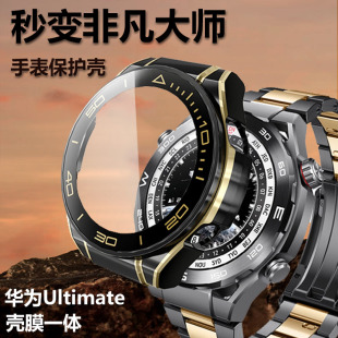 适用华为watch ultimate秒变非凡大师保护套watchultimate手表壳wach表壳uitimate壳膜一体外壳壳表纵横海洋