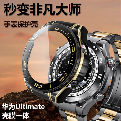 适用华为ultimate秒变非凡大师壳
