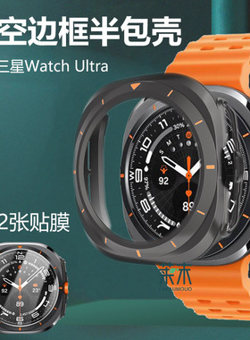 适用三星watchultra半包边框壳watch手表8ultra2025表壳galaxy保护套utra刻度uitra钢化膜ultr表ultar7utral