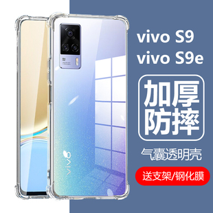 适用s9evivo手机壳vivos9e保护套s9vivo气囊vⅰvos9e透明vovos9e防摔viv0s9e维沃vovi全包vivis硅胶ⅴivo外壳