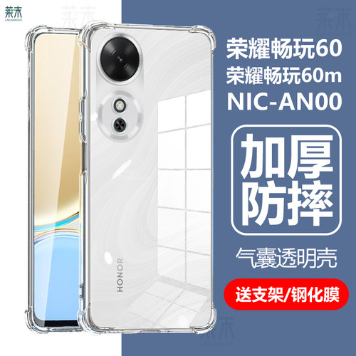 荣耀畅玩60手机壳畅玩60m软壳