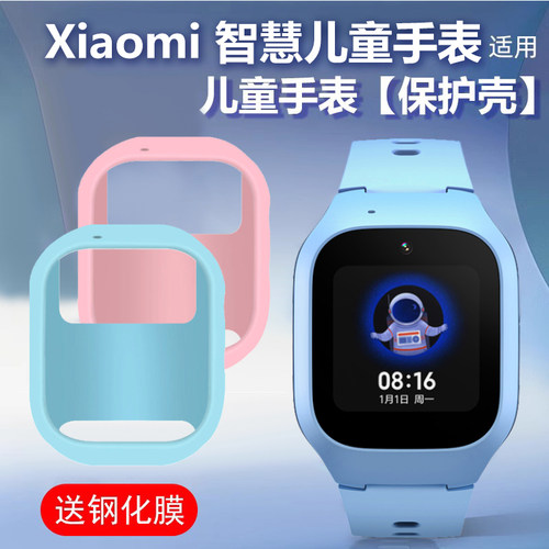 适用小米智慧儿童手表保护壳送膜
