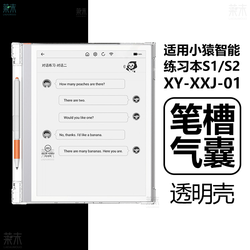 适用小猿智能练习本S1笔槽保护套