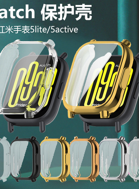 适用于红米手表5Lite表壳redmiwatch5active保护套redmi watch红米米wacth5wach壳膜一体whach钢化膜whatch软