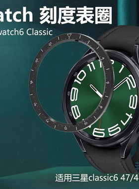 适用三星watch6Classic47MM表圈GalaxyWatch43MM手表圈Galaxy时间刻度旋转膜samsung表环保护壳44mm40mm644