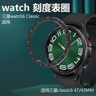 适用三星watch6Classic47MM表圈GalaxyWatch43MM手表圈Galaxy时间刻度旋转膜samsung表环保护壳44mm40mm644