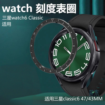 三星Watch6Classic表圈