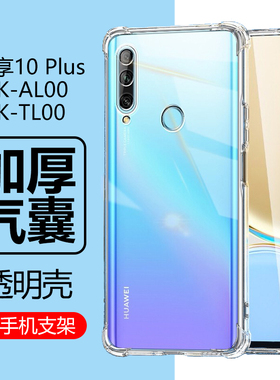 适用华为stk一al00手机壳stktl00透明stk-aloo气囊stkal00硅胶pius十stk_al00防摔保护套畅享10plus创想畅想