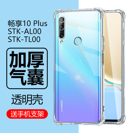 适用华为stk一al00手机壳stktl00透明stk-aloo气囊stkal00硅胶pius十stk_al00防摔保护套畅享10plus创想畅想