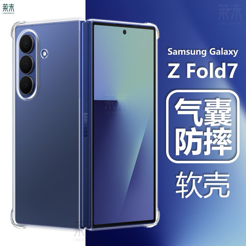适用三星ZFold7软壳SM-F9660