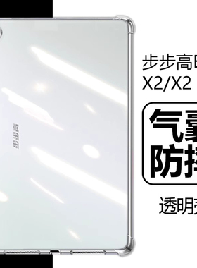 适用步步高x2pro保护套10.1寸bbk家教机学习平板电脑bbkx2p0r透明x2por防摔xpro气囊p0r软p22h190外壳pra外套