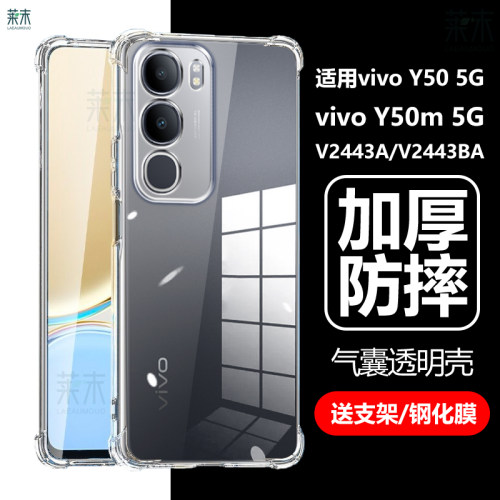 适用vivoY50/Y50m手机壳V2443A