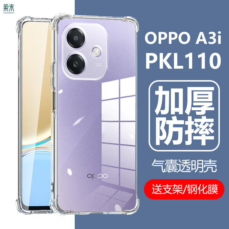 OPPOA3i手机壳PKL110保护套