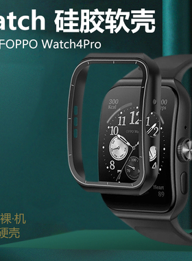 适用oppowatch4pro手表壳oppo watch4pr0保护套opppwatch智能表壳4p表oppwatch表盘屏保软壳opp男oqqowatch膜
