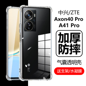 适用中兴axon40pro手机壳a41por透明ax0n40pr0气囊zte防摔ztea2023保护套ax0n4o天机4opro全包41p外壳zteaxon