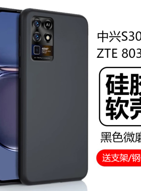 适用中兴s30se手机壳zte8030n保护套zte中心se30s磨砂硅胶软壳s3o三零ztes30es男款女是3ose全包防摔外壳外套