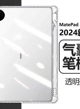适用华为matepadpro11新款2024保护套XYAO-W00带笔槽xyaow00平板xya0气囊woo透明matepro112024寸xyaowoo外壳