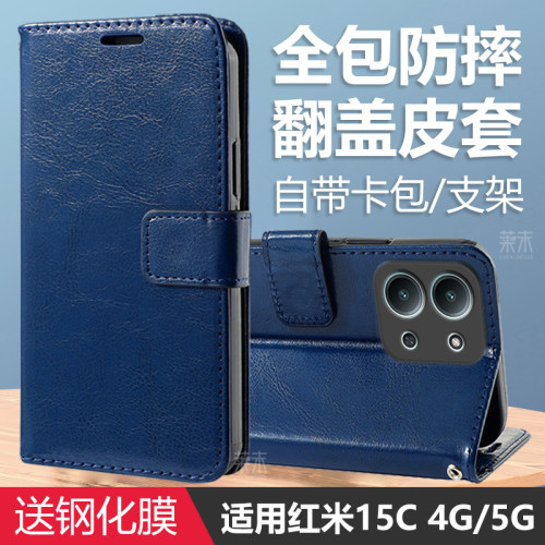 适用Redmi红米15C4G/5G全包皮套