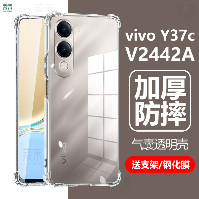 适用vivoY37c手机壳y37c5g防摔vivo丫vivov37c透明vⅰvoy全包voviy保护套viv0ⅴivoy维沃v2442a外壳&or;ivo机壳
