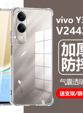 适用vivoY37c手机壳y37c5g防摔vivo丫vivov37c透明vⅰvoy全包voviy保护套viv0ⅴivoy维沃v2442a外壳∨ivo机壳