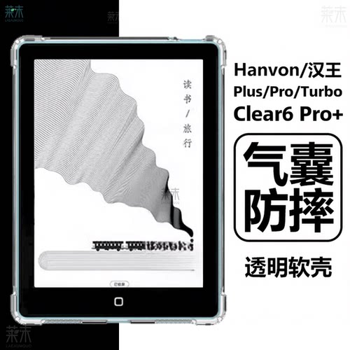 适用文石Clear6Pro+保护壳Turbo