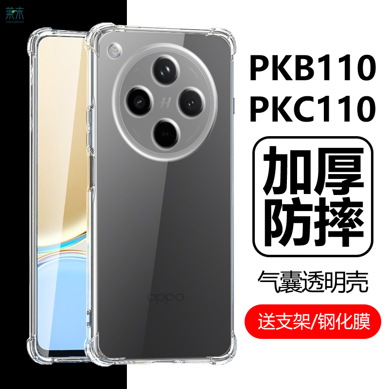 PKB110防摔壳PKC110透明气囊壳