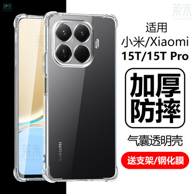 适用小米15TPro防摔壳15T透明壳