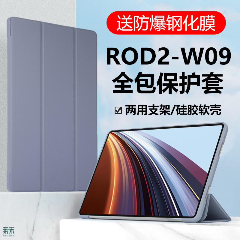 ROD2-W69保护套荣耀平板GTPro
