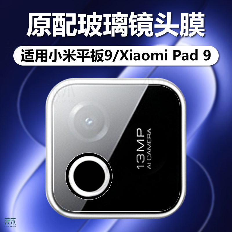 适用小米平板9镜头膜xiaomipad9摄像头保护膜xiaomi电脑pad9pro钢化玻璃11.2寸por相机xiao镜片mi贴膜p刚化模