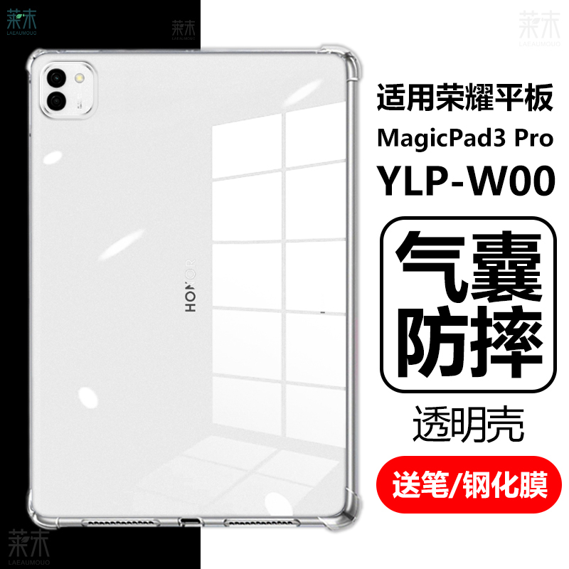 适用YLP-W00保护套MagicPad3Pro