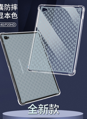 适用TELASTC/台电M40透明四角气囊防摔防爆硅胶10.1英寸平板电脑保护套H104G软外壳P20HD全包边telastc软壳