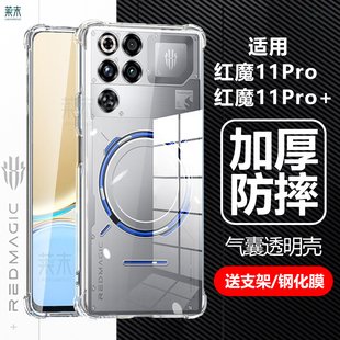 适用红魔11Pro 手机壳redmagic11por十pr0气囊防摔透明nubia努比亚p0r十一nx809j游戏电竞清水保护套外壳外套