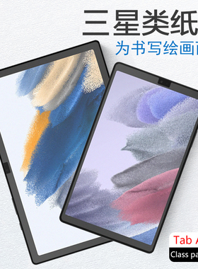 适用三星galaxy tab a8类纸膜a7lite手写膜samsung tab a7平板电脑p200保护模t510磨砂galaxytaba-spen贴膜A8
