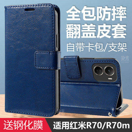 适用红米R705G/R70m5G全包皮套