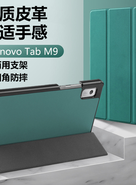 适用Lenovo联想m9平板壳9英寸tabm9皮套tab防摔lenovotabm全包lenovom联系三折翻盖支架电脑保护外壳外套后壳