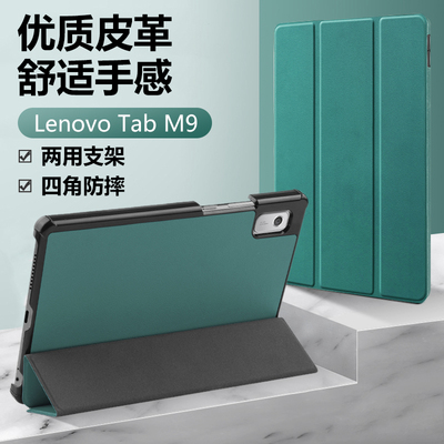 LenovoTabM9智能翻盖皮套送膜