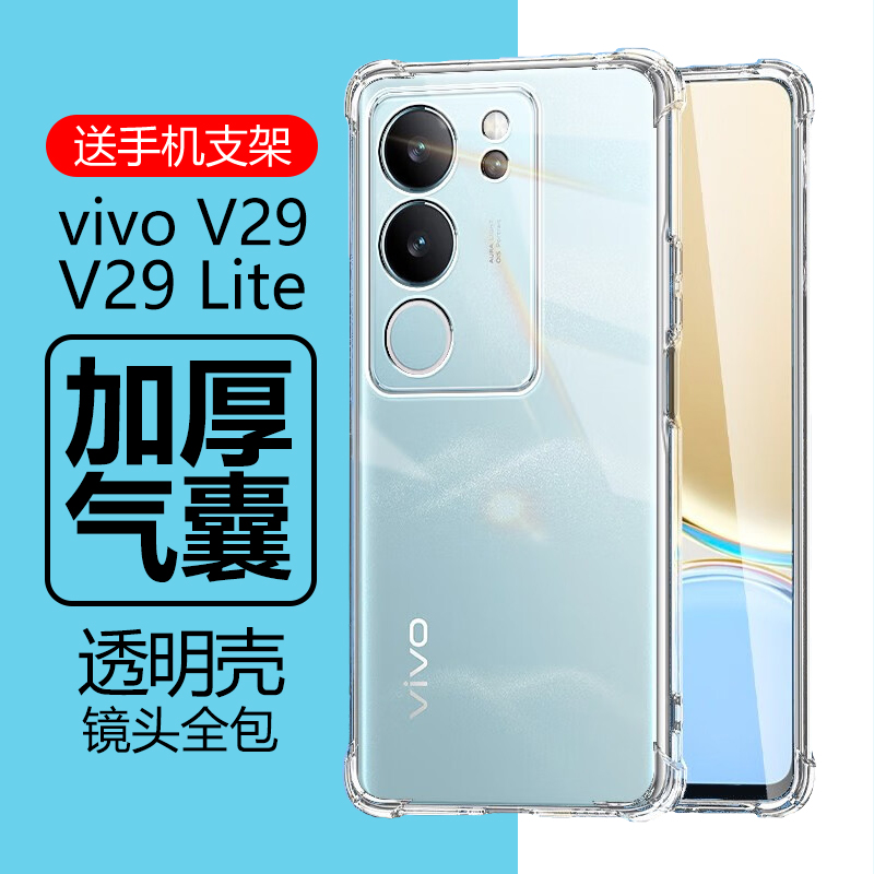 vivoV29/V29Pro气囊防摔透明壳