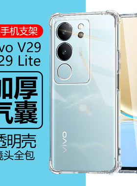适用vivov29手机壳vivo透明v29lite防摔v29e气囊por保护套pr0软壳viov全包pro男vⅰvo硅胶ⅴivo女ⅴivov外壳p