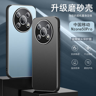 适用华为NZONE50Pro手机壳50por金属磨砂SP210中国移动50p防摔高档pr0男5g全包边带镜头保护套纯色外壳nz0ne