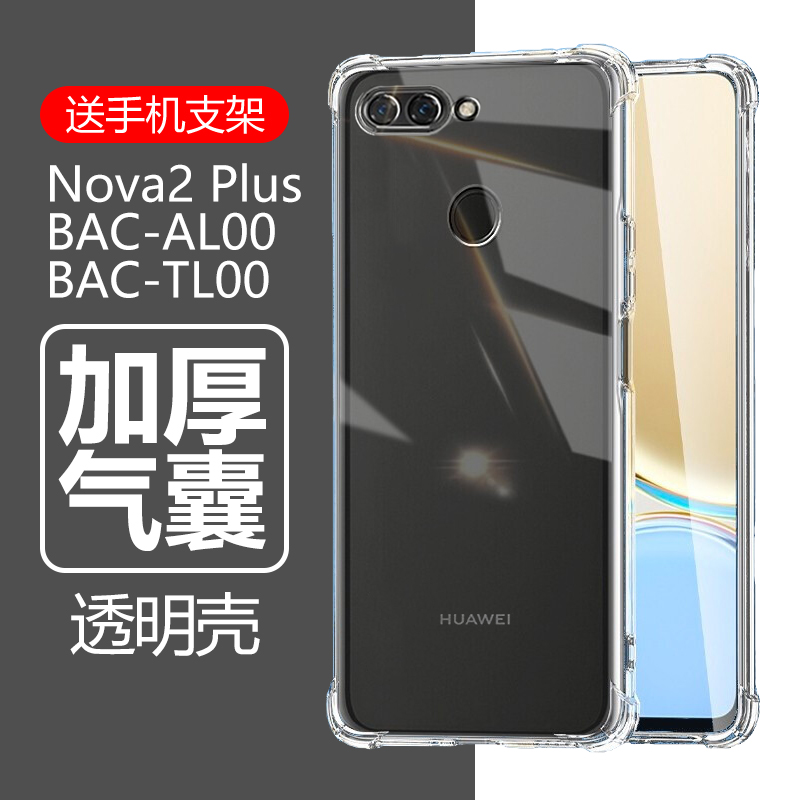 适用华为bac一al00手机透明壳