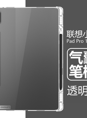 适用联想小新padpro12.6平板壳pad pro12.6寸tb-q706f带笔槽tb一q706透明p12pro硅胶tbq706f防摔p12por保护套