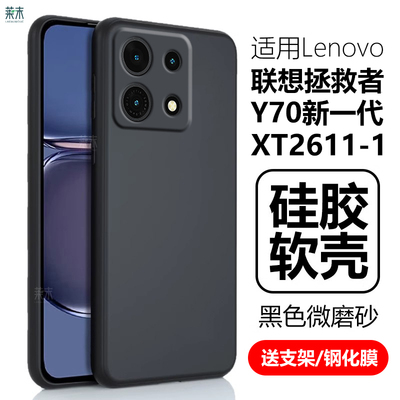 适用联想拯救者Y70新一代手机壳