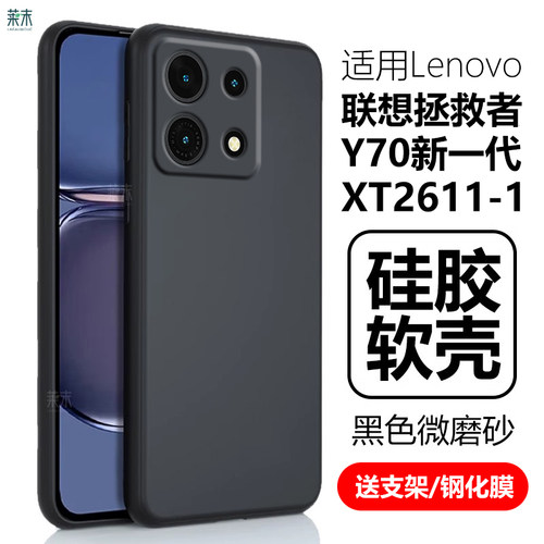 适用联想拯救者Y70新一代手机壳